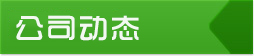 新动态
